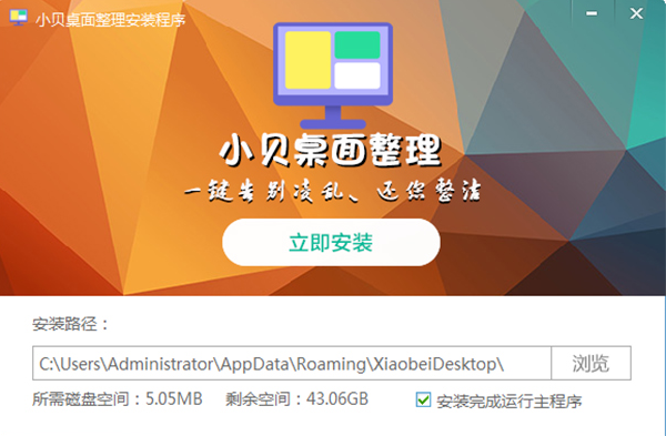 小贝桌面整理