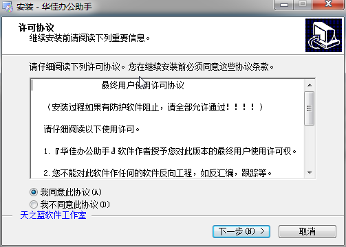 华佳办公助手
