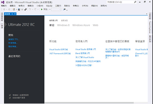 VisualStudio2012专业版