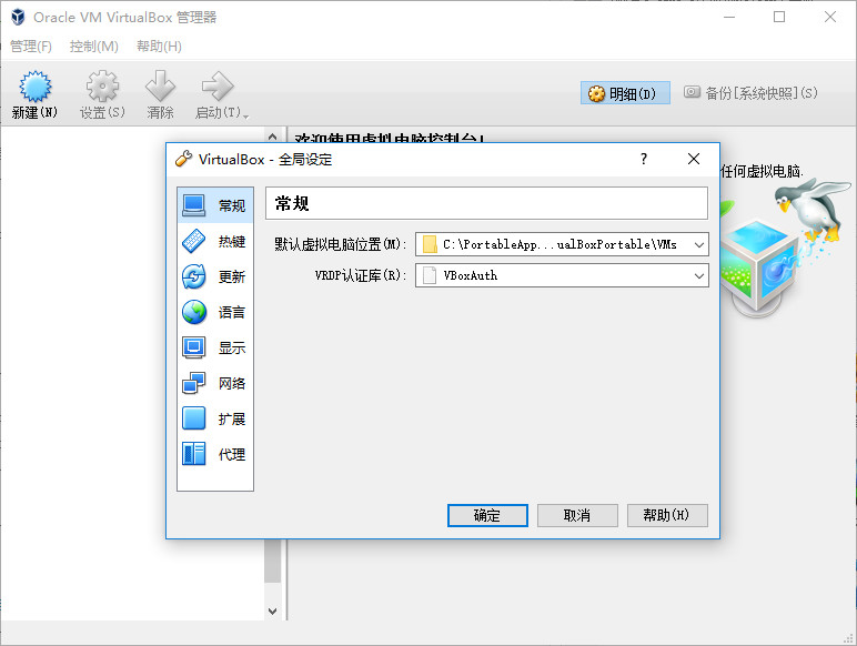 virtualbox绿色中文版