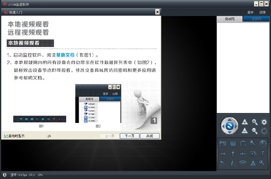 SYSM监控经常用的软件