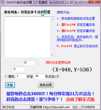 羽睿3600次鼠标连点器