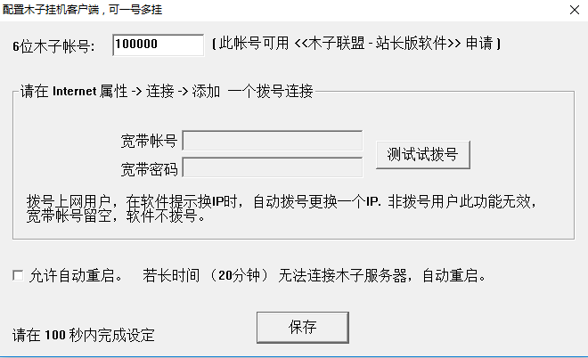 木子流量联盟