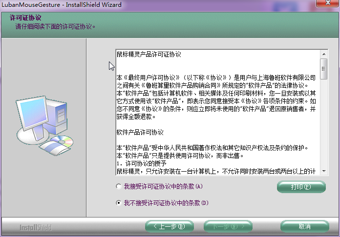 鲁班鼠标精灵