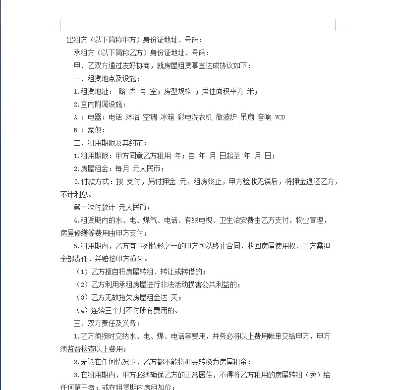 北京租房合同范本