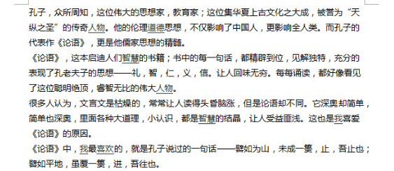 论语范文精选