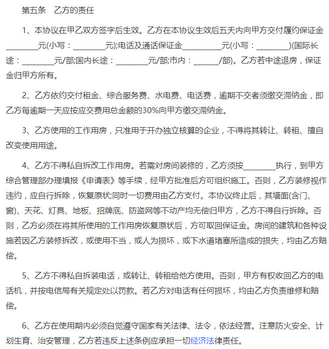 公司租房合同范本