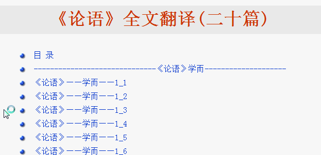 论语翻译