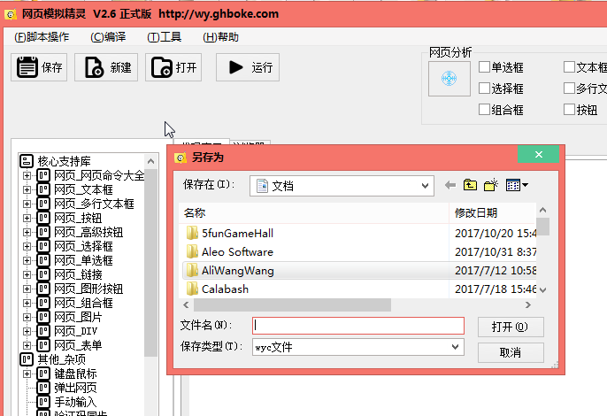 果核网页模拟精灵