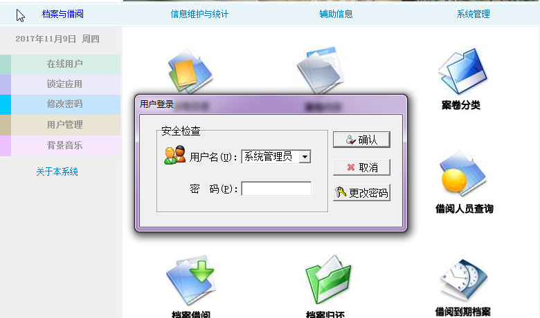 米普文书档案管理系统