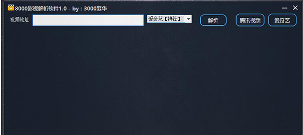 8000影视解析经常用的软件下载