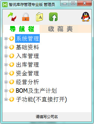 智优库存管理经常用的软件