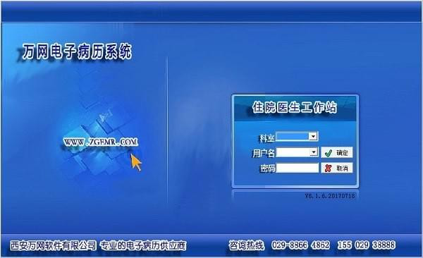 万网电子病历经常用的软件
