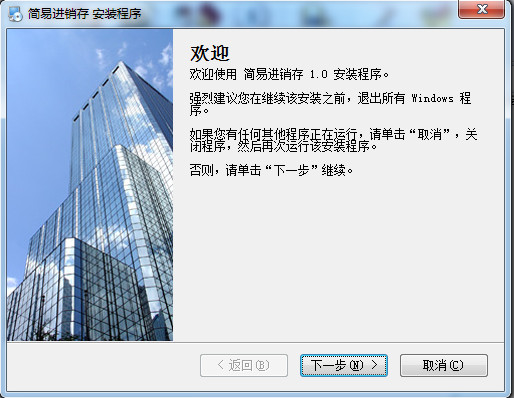 简易进销存