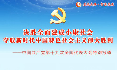 蓉城先锋.党员e家下载