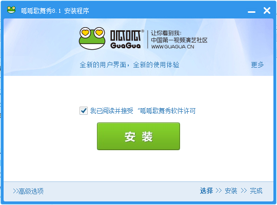 呱呱歌舞秀8.1
