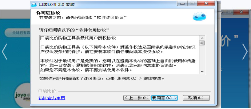 口袋比价经常用的软件