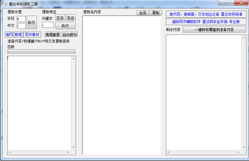 星达字段提取工具