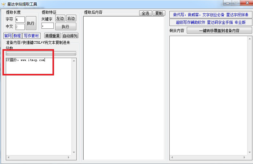 星达字段提取工具