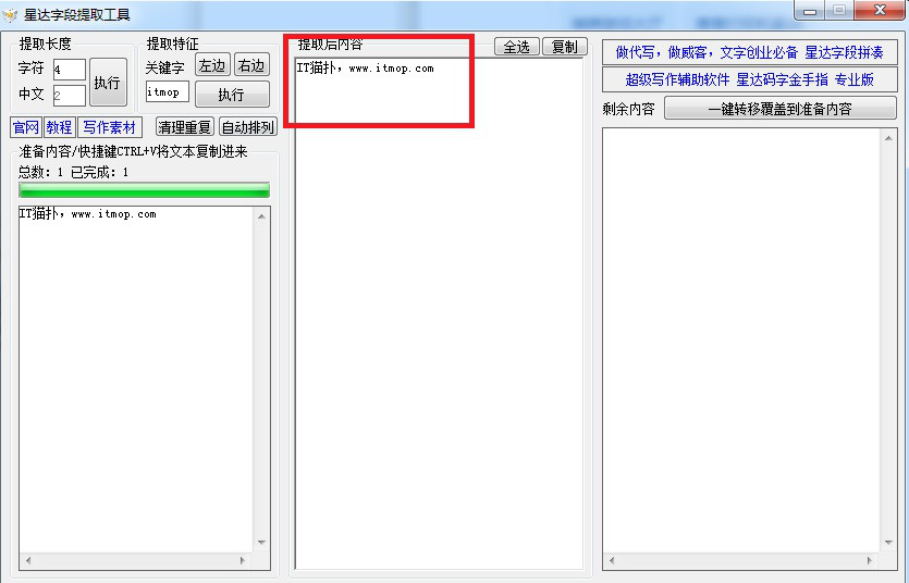 星达字段提取工具