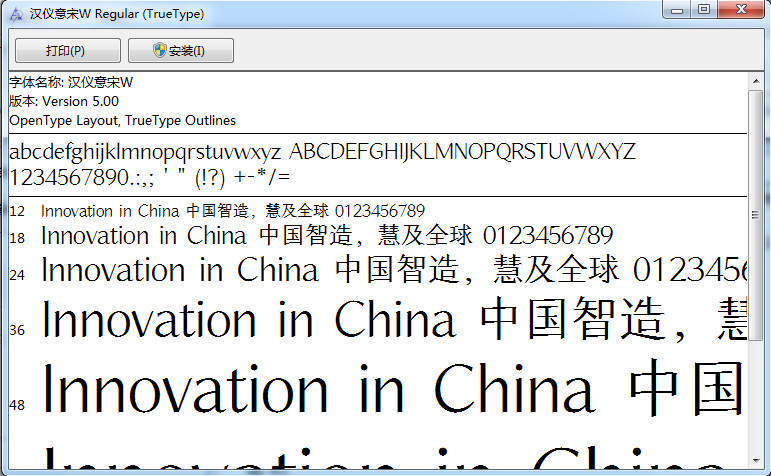 汉仪意宋w字体