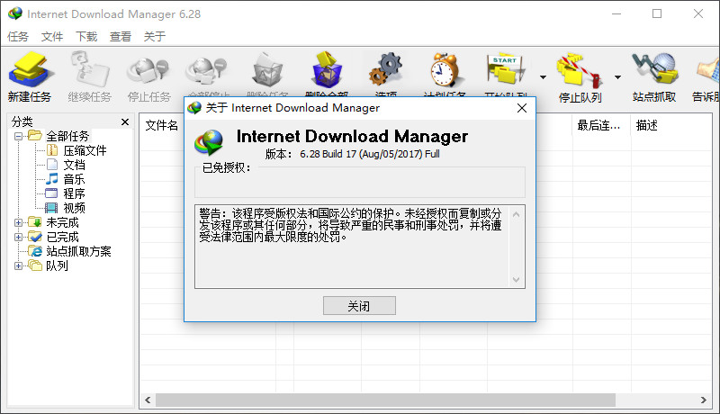 idm破解版
