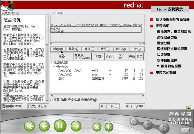 linux安装视频教程