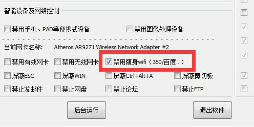 网管禁用随身wifi工具