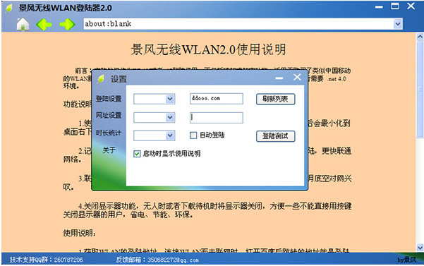 景风无线WLAN登陆器