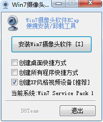 win7摄像头经常用的软件ecap