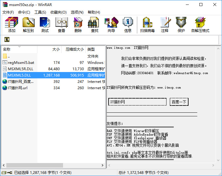 msxml5.0修复补丁包