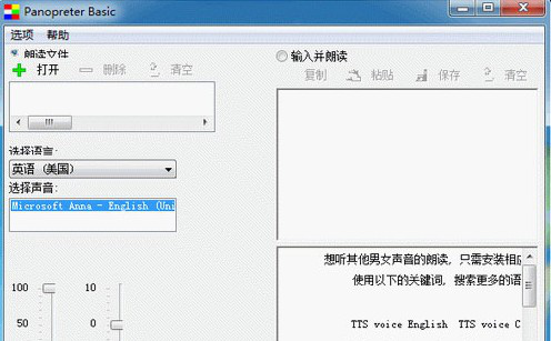 Panopreter Basic经常用的软件