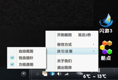 透明窗口截图工具