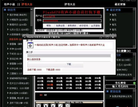 flash678有声小说