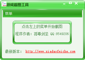 游戏截图工具