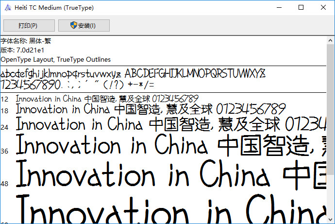 童卡体字体