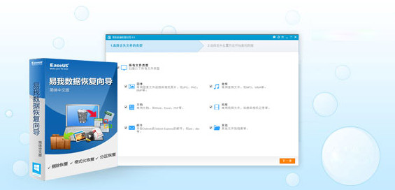 易我数据恢复向导破解版