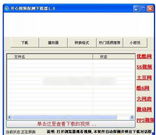 开心视频下载器