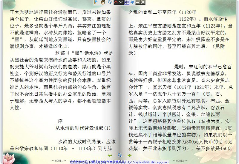 小说朗读器