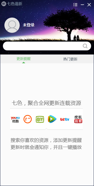 七色追新助手