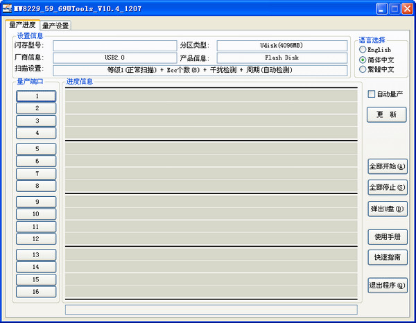 mw8259量产工具