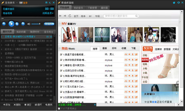 音乐快车经常用的软件