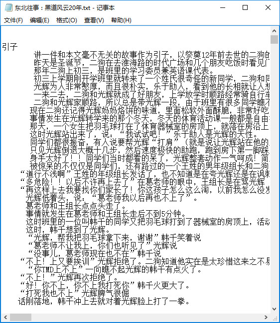 东北往事txt全集
