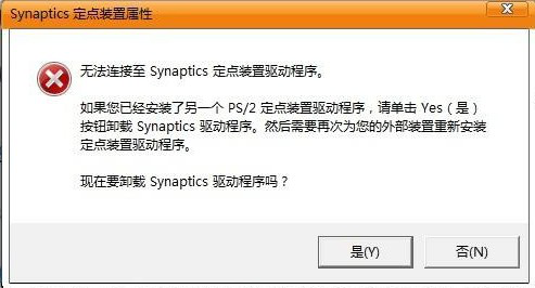Synaptics驱动
