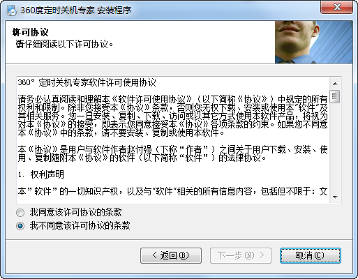 360度定时关机专家