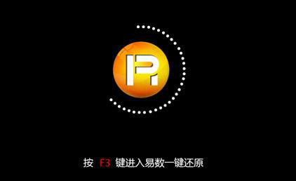 易数一键还原下载