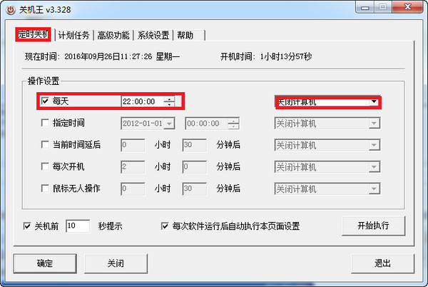 关机王破解版