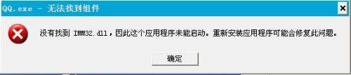 imm32.dll文件修复器