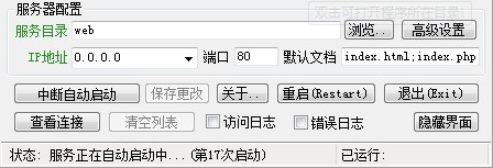 超强WEB服务器