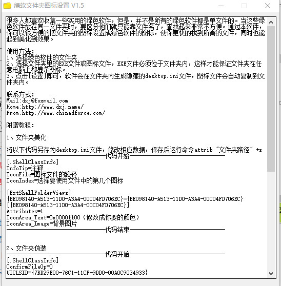 绿软文件夹图标